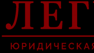 Юридическая фирма «ЛЕГУС» Юридическая фирма «ЛЕГУС»