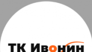 ТК Ивонин ТК Ивонин