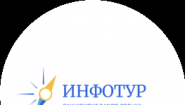 Инфотур Инфотур