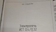 Индукционная плавильная печь ИСТ 0,4/0,32 в отличном состоянии Индукционная плавильная печь ИСТ 0,4/0,32 в отличном состоянии