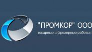 ООО «Промкор»