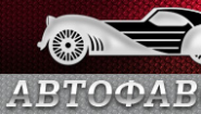 Автофаворит