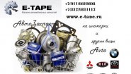 e-tape