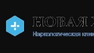 Наркологическая клиника "Новая жизнь"