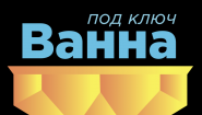 Ремван