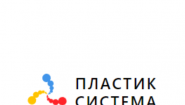 Пластик Система