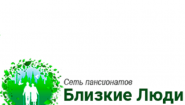 Пансионат для пожилых «Близкие Люди»