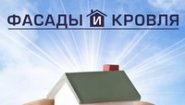 ООО «ФАСАДЫ И КРОВЛЯ»