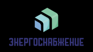 ООО "Энергоснабжение"