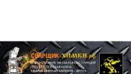 Сварга химки