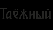 Тайга Компонент