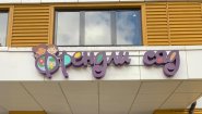 Френдли Сад Бутово