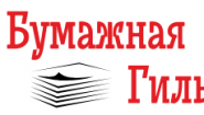 Бумажная гильдия