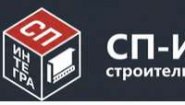 СП-Интегра