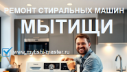 Мытищи-Мастер