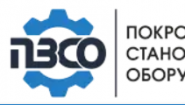 Покровский завод станочного оборудования
