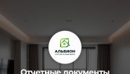 Агентство "Альбион"