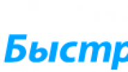 МФК Быстроденьги Сызрань