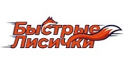 Фаст Фоксес