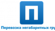 ООО "Перевозка негабаритных грузов"