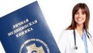 Медсправки в Новосибирске на 54a.справо4ка
