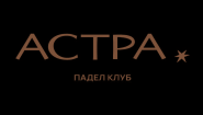ООО «АСТРА ПАДЕЛ КЛУБ»