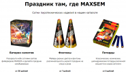 MAXSEM