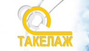Такелаж