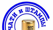 18штампов