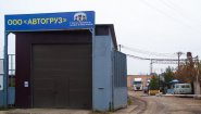 Автогруз