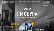 СпецРенталз-Ямобуры