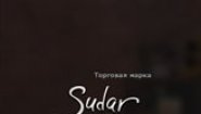 ОАО "Сударь"