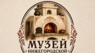 Музей Нижегородской Кухни