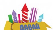 Давай БАХНЕМ