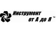 Инструмент от А до Я