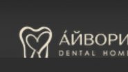 Айвори Dental Home