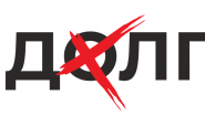ДолгХ Центр списания долгов