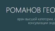 Эндокринолог в Гомеле