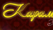Мужской клуб «Карамелька»