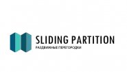 Sliding Partition - раздвижные перегородки