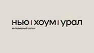 НЬЮ ХОУМ УРАЛ