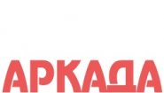 АРКАДА