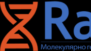 Центр Генетических Исследований Ralzo