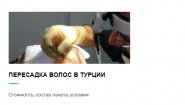 Оптимум Клиника, Пересадка волос безоперационным методом
