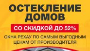 Окна ПВХ в Рузе "Окнобер"