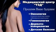 Маммолог, венеролог в Таганроге Маммолог, венеролог в Таганроге