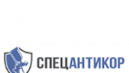 Спец Антикор