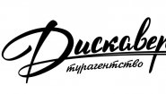 Туристическое агентство "Дискавери"