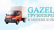 "Газель-БИЗ"
