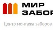 Мир заборов